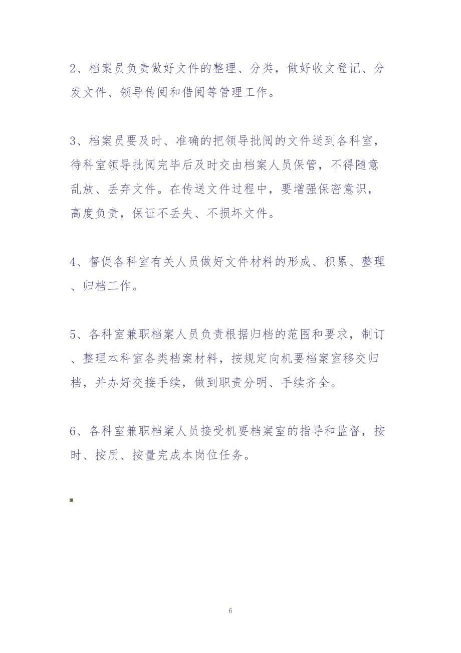 办公室档案管理制度 (1)（天选打工人）.docx_第5页