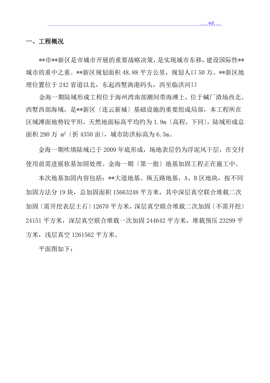 金海一期（第二批）地基加固工程地基处理的监理实施细则_第2页