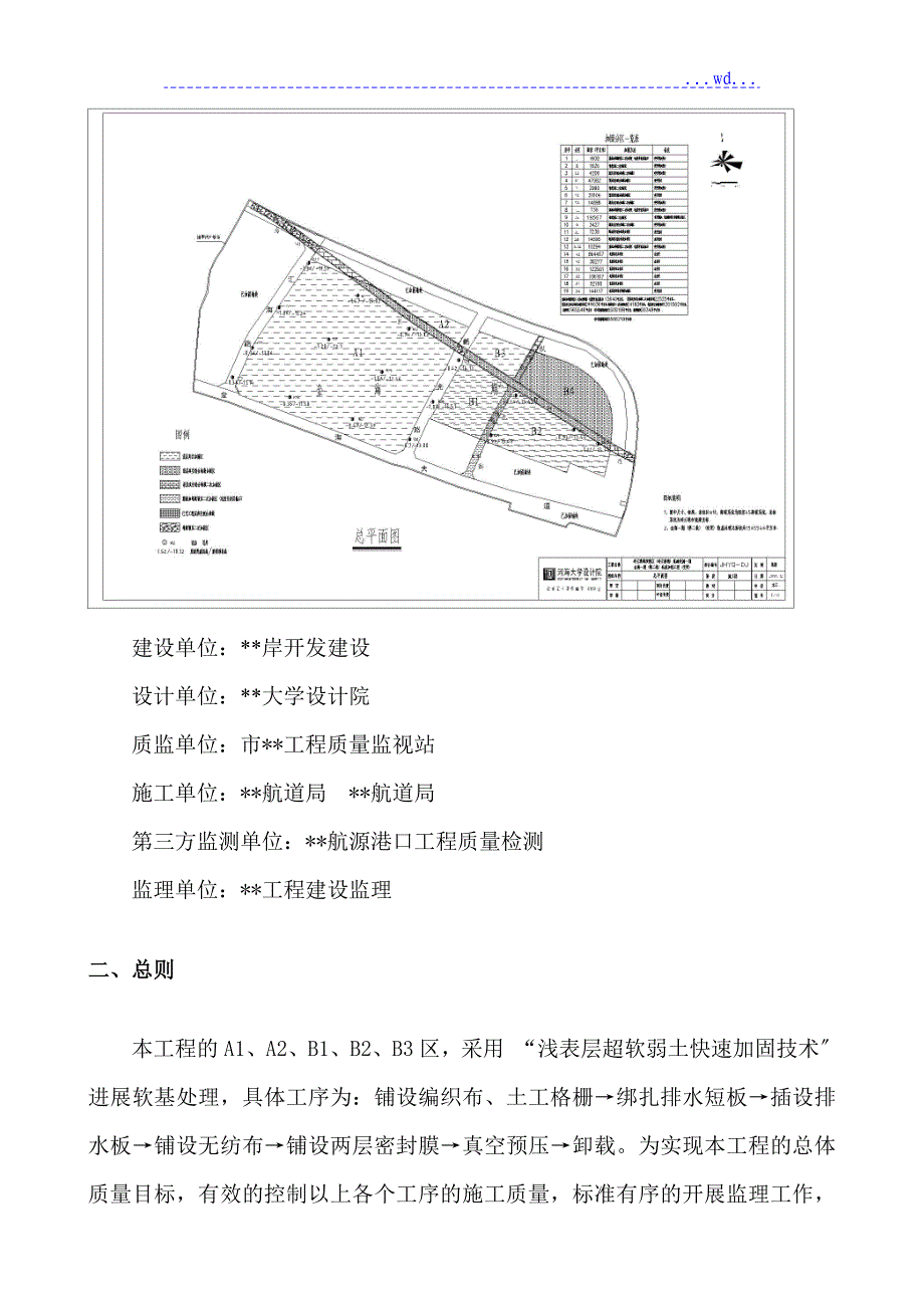 金海一期（第二批）地基加固工程地基处理的监理实施细则_第3页