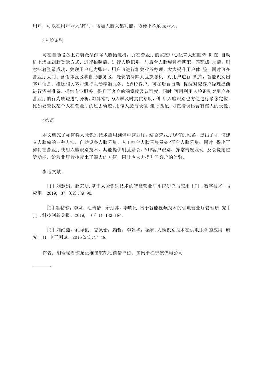 供电营业厅人脸识别技术的应用_第2页