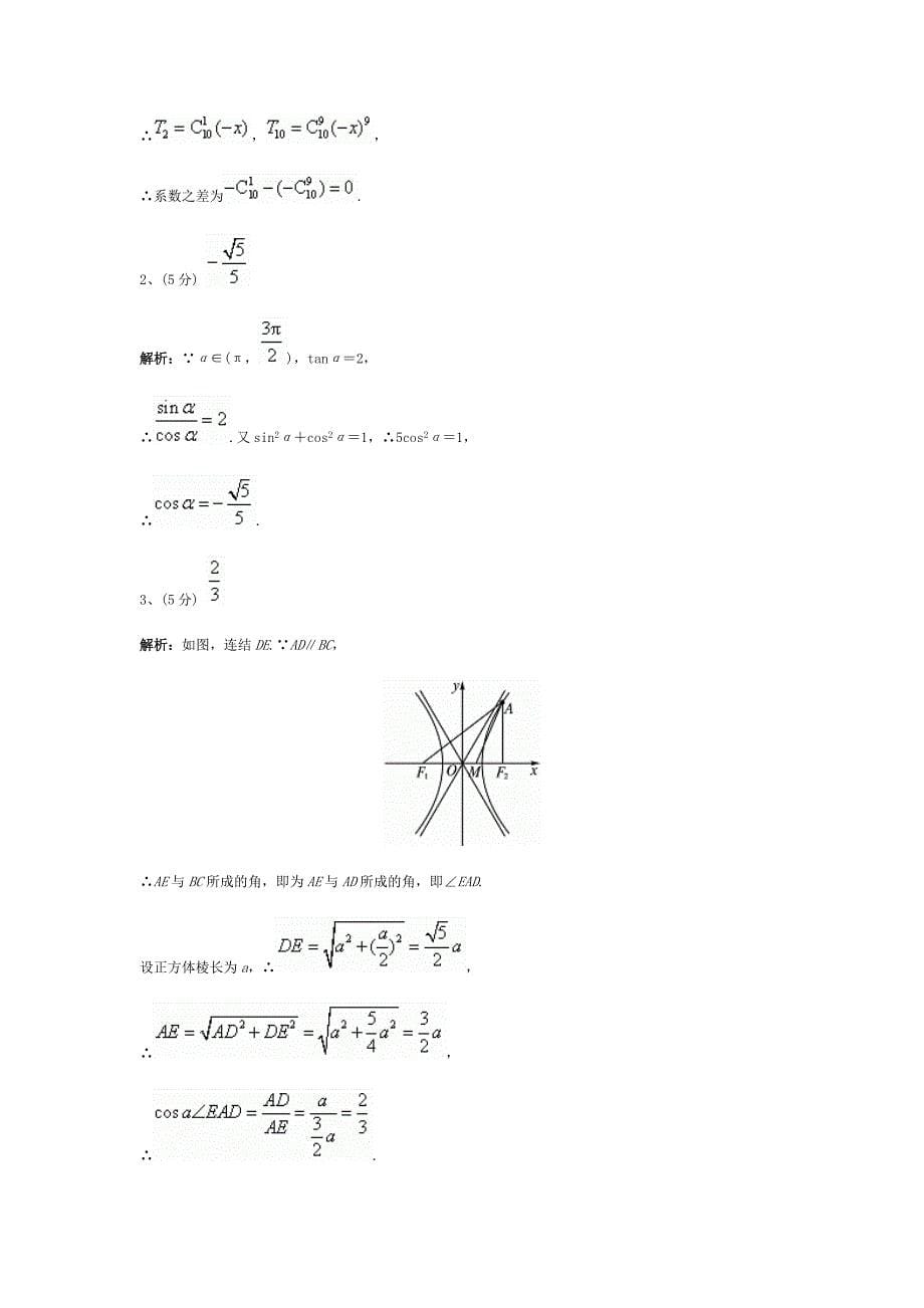 数学文科（全国卷）答案解析2011.doc_第5页