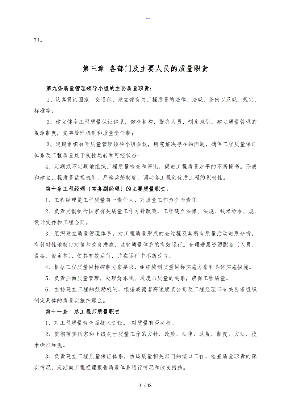 工程质量管理体系与保证方法_第4页