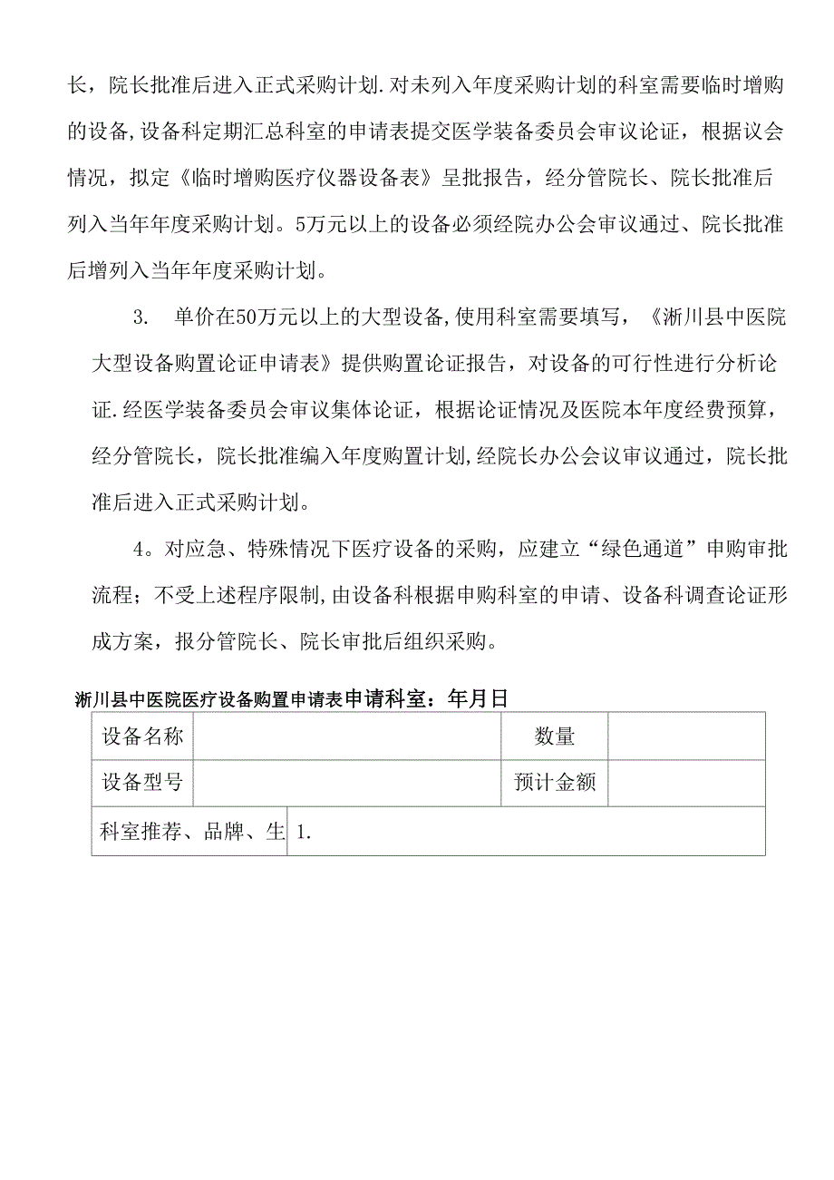 医疗设备购置论证审批管理制度及论证报告_第3页