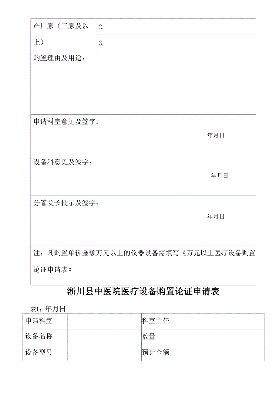 医疗设备购置论证审批管理制度及论证报告_第4页