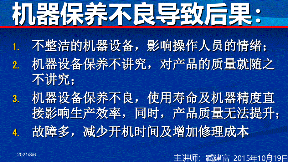 经典设备维护保养PPT_第4页