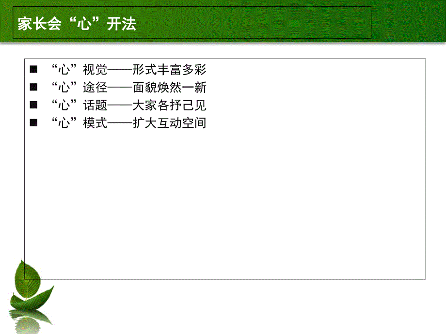 家校沟通讲座PPT课件_第4页