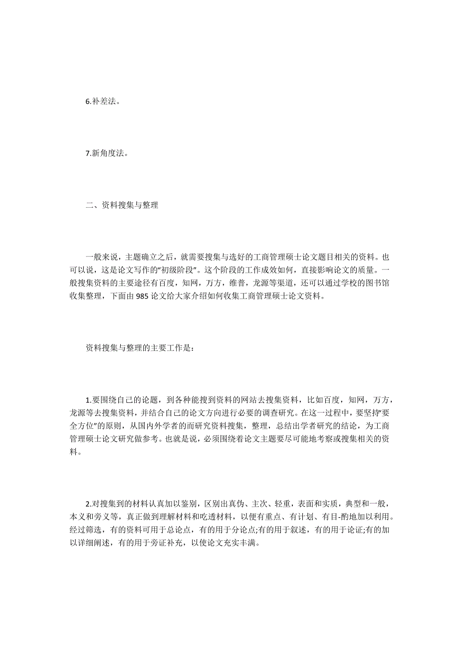 工商管理硕士论文：如何写一篇高质量的工商管理硕士论文_第3页