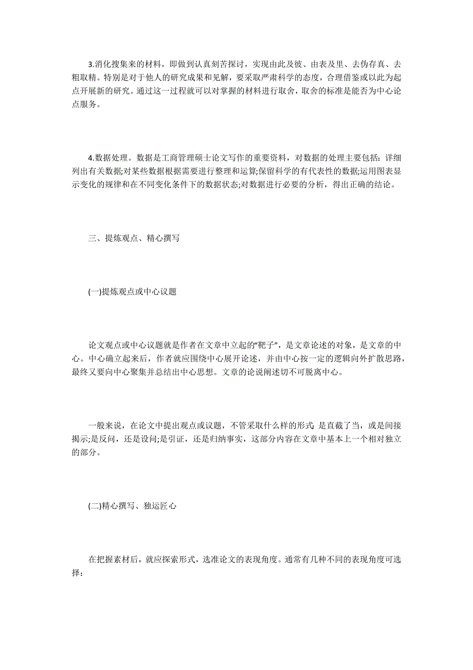 工商管理硕士论文：如何写一篇高质量的工商管理硕士论文_第4页