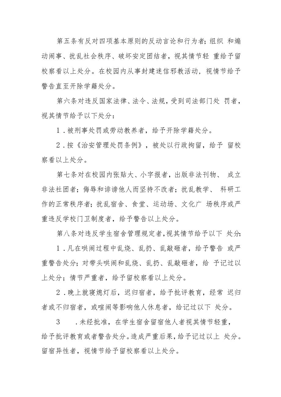 职业技术学院学生违纪处分条例实施细则_第2页