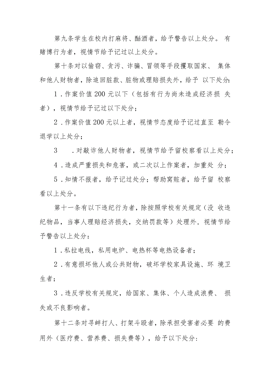 职业技术学院学生违纪处分条例实施细则_第3页