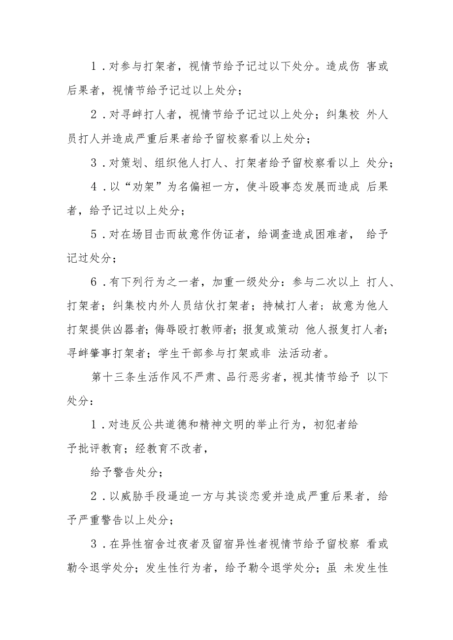 职业技术学院学生违纪处分条例实施细则_第4页