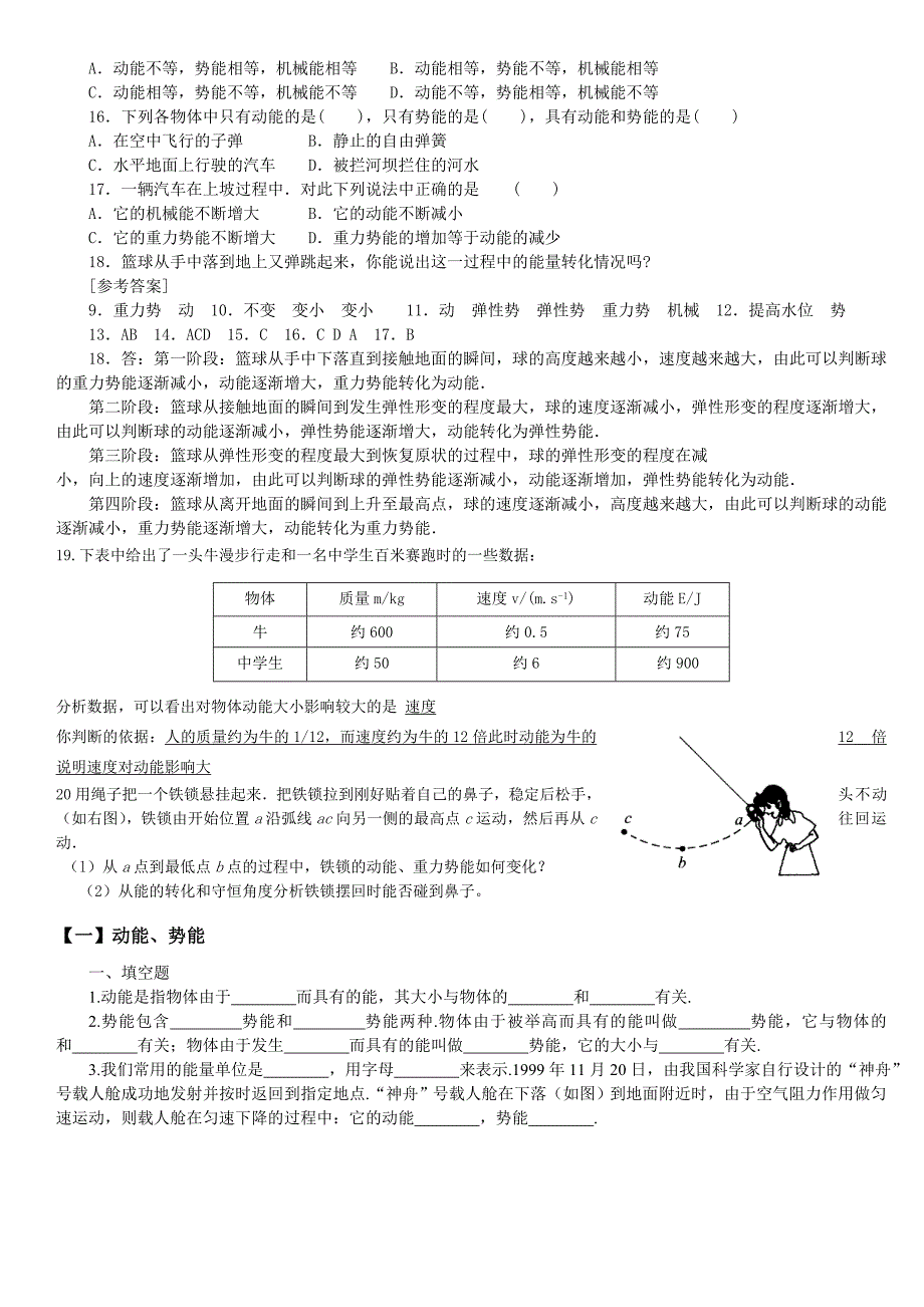 (精品)上海市初二物理第二十四讲++机械能_第2页