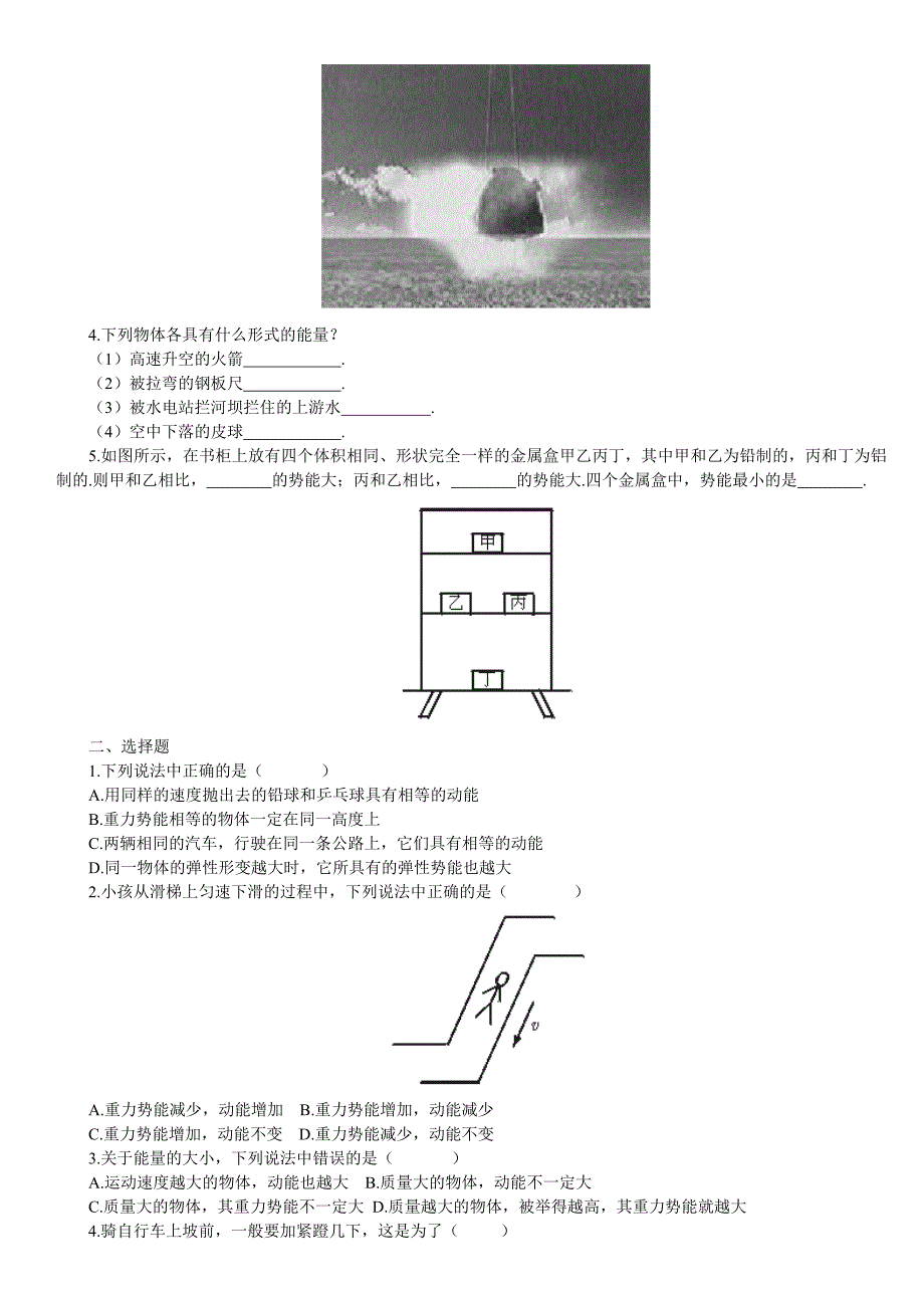 (精品)上海市初二物理第二十四讲++机械能_第3页