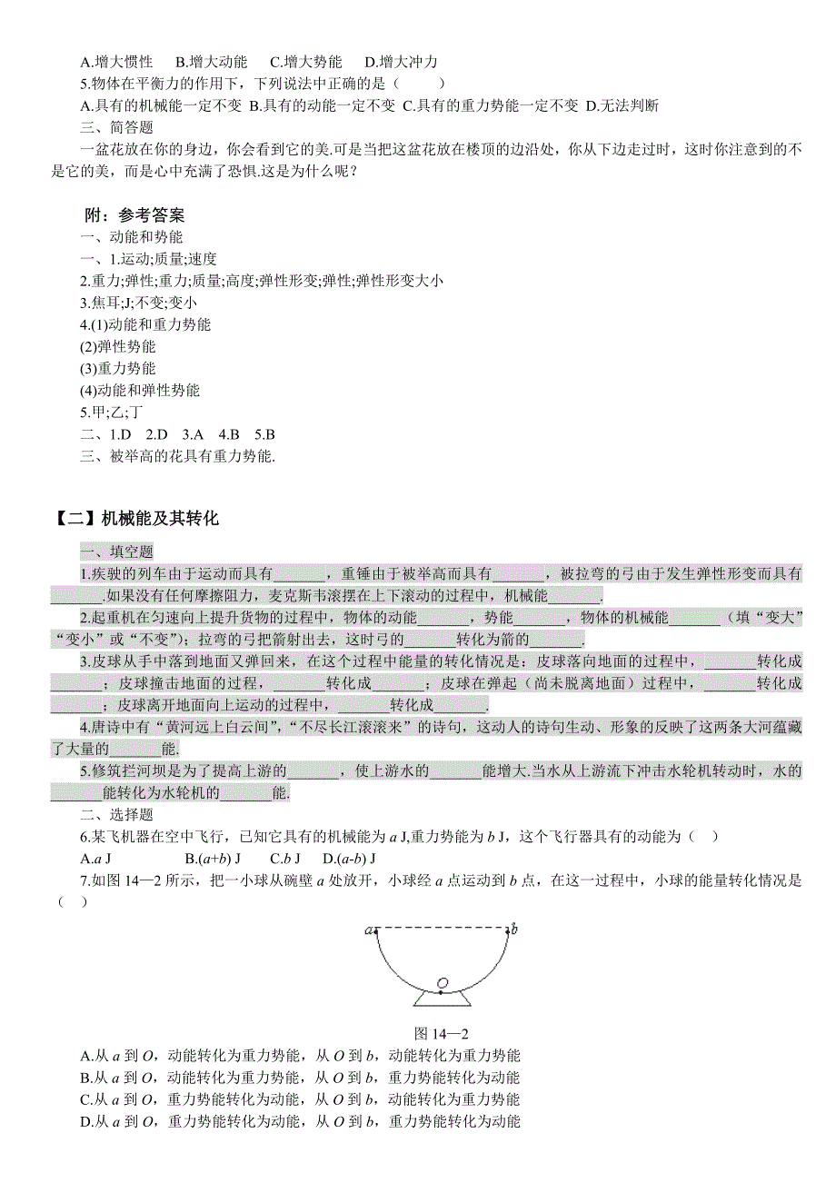 (精品)上海市初二物理第二十四讲++机械能_第4页