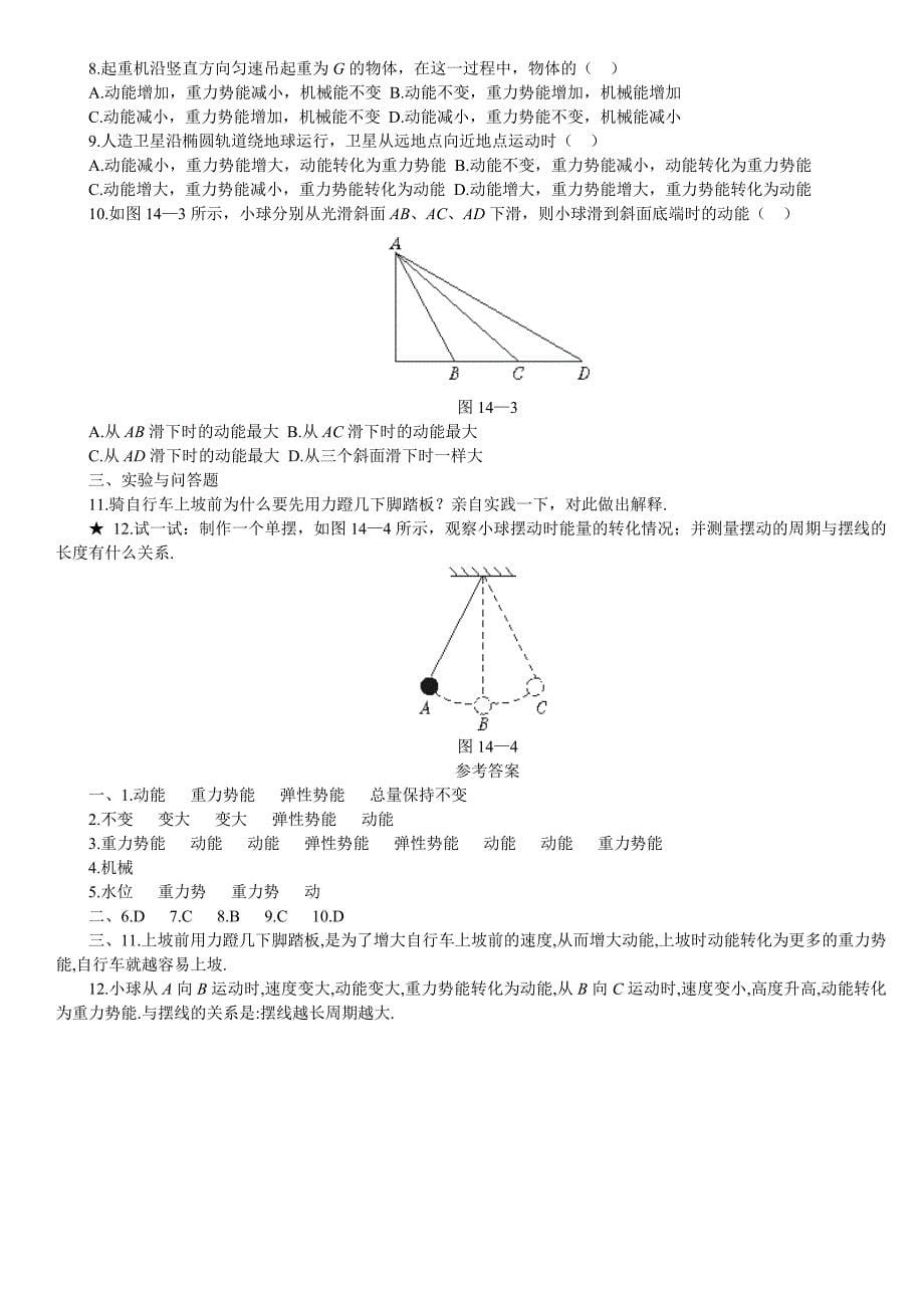 (精品)上海市初二物理第二十四讲++机械能_第5页