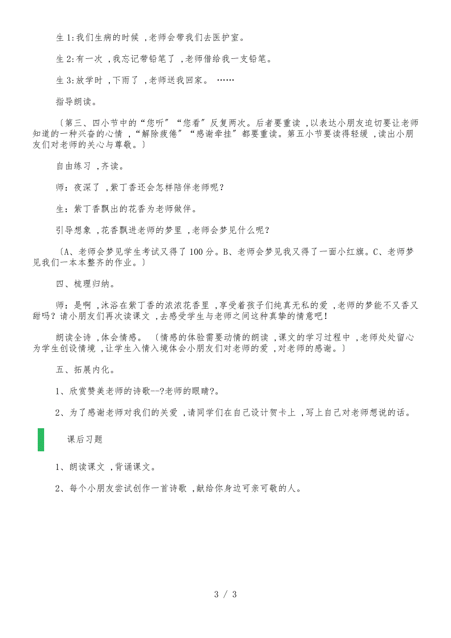 二年级下册语文教案－1窗前一株紫丁香 语文A版_第3页