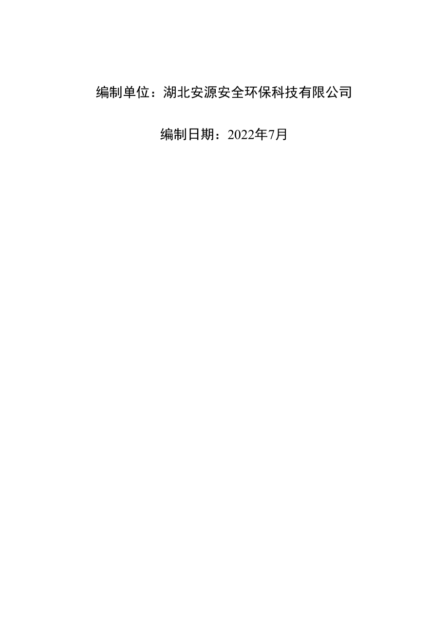 乐山范坝—夹江一线 220kV 线路增容工程环评报告.docx_第2页