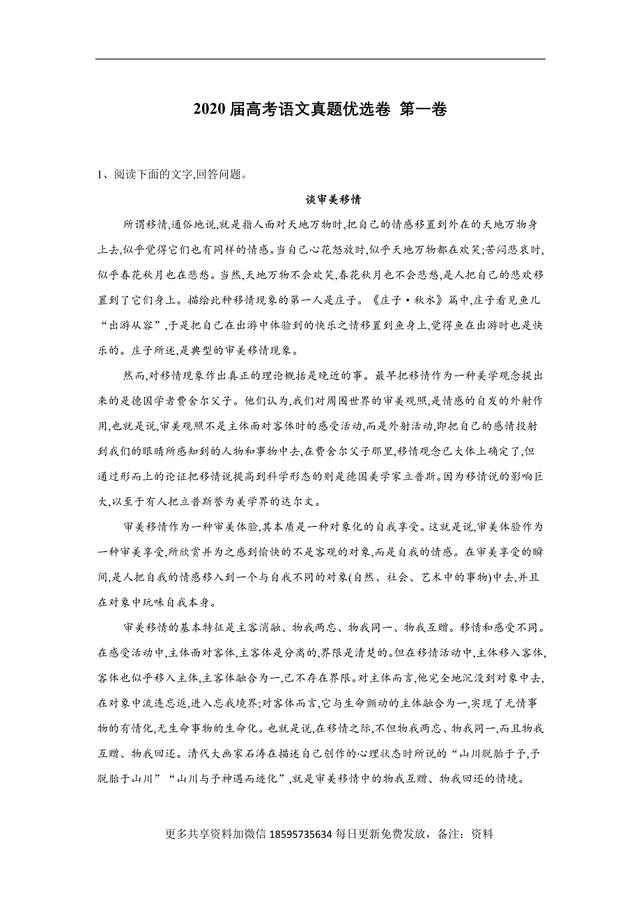 2020届高考语文真题优选卷 第一套（含答案）.doc_第1页