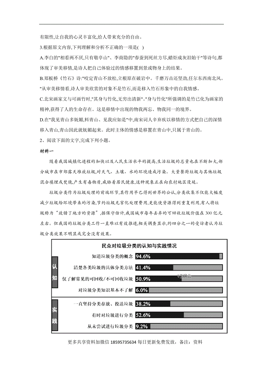 2020届高考语文真题优选卷 第一套（含答案）.doc_第3页