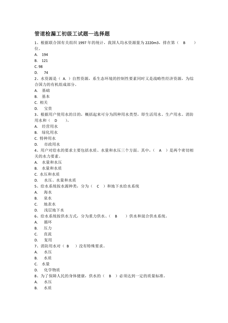 管道检漏工初级工试题