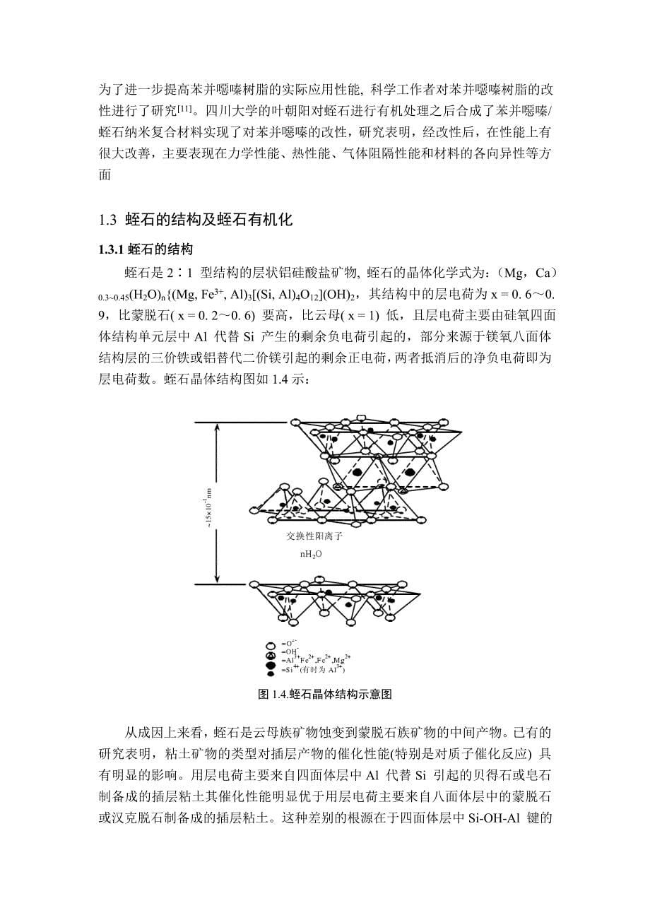 苯并恶嗪与纳米复合材料.doc_第5页