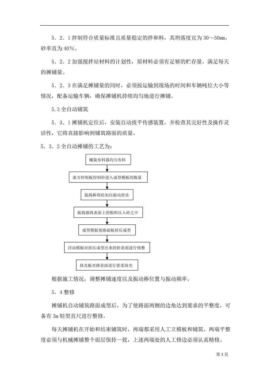 水泥砼路面机械摊铺施组_第3页