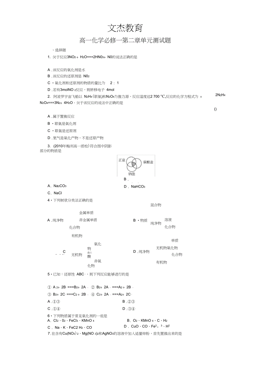 (完整word版)高一化学必修一第二章单元测试题(含答案及解析)_第1页