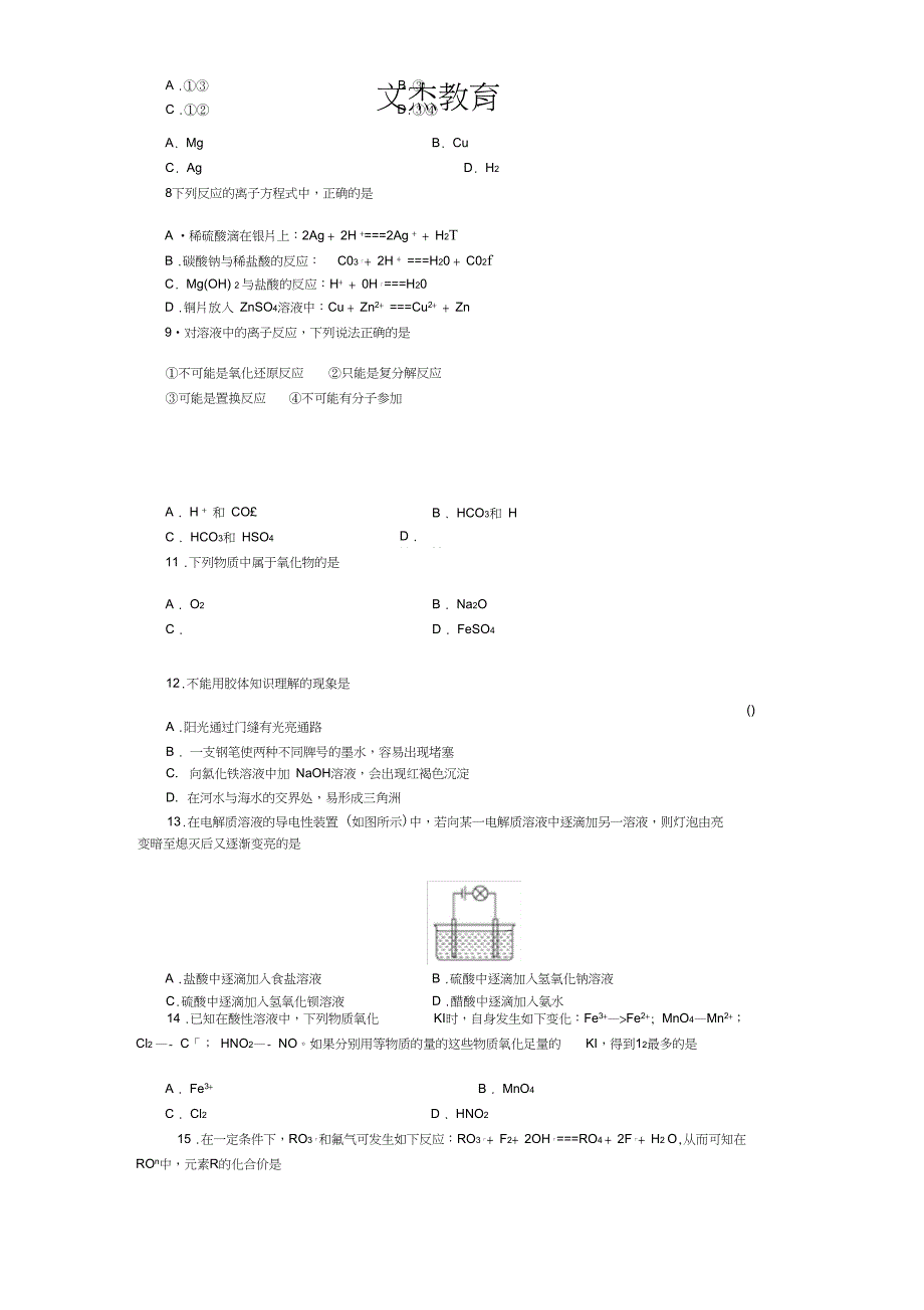 (完整word版)高一化学必修一第二章单元测试题(含答案及解析)_第2页