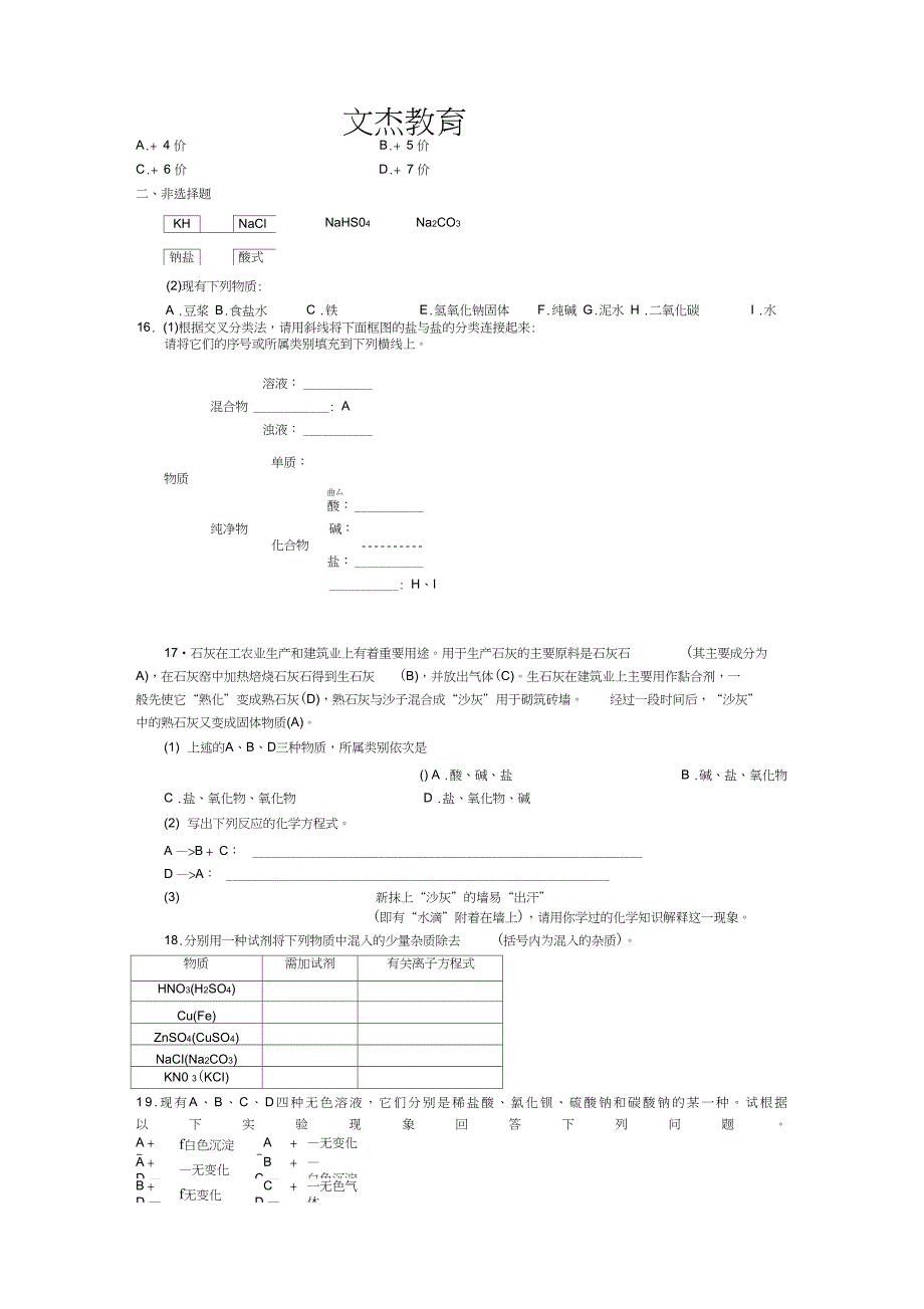 (完整word版)高一化学必修一第二章单元测试题(含答案及解析)_第3页