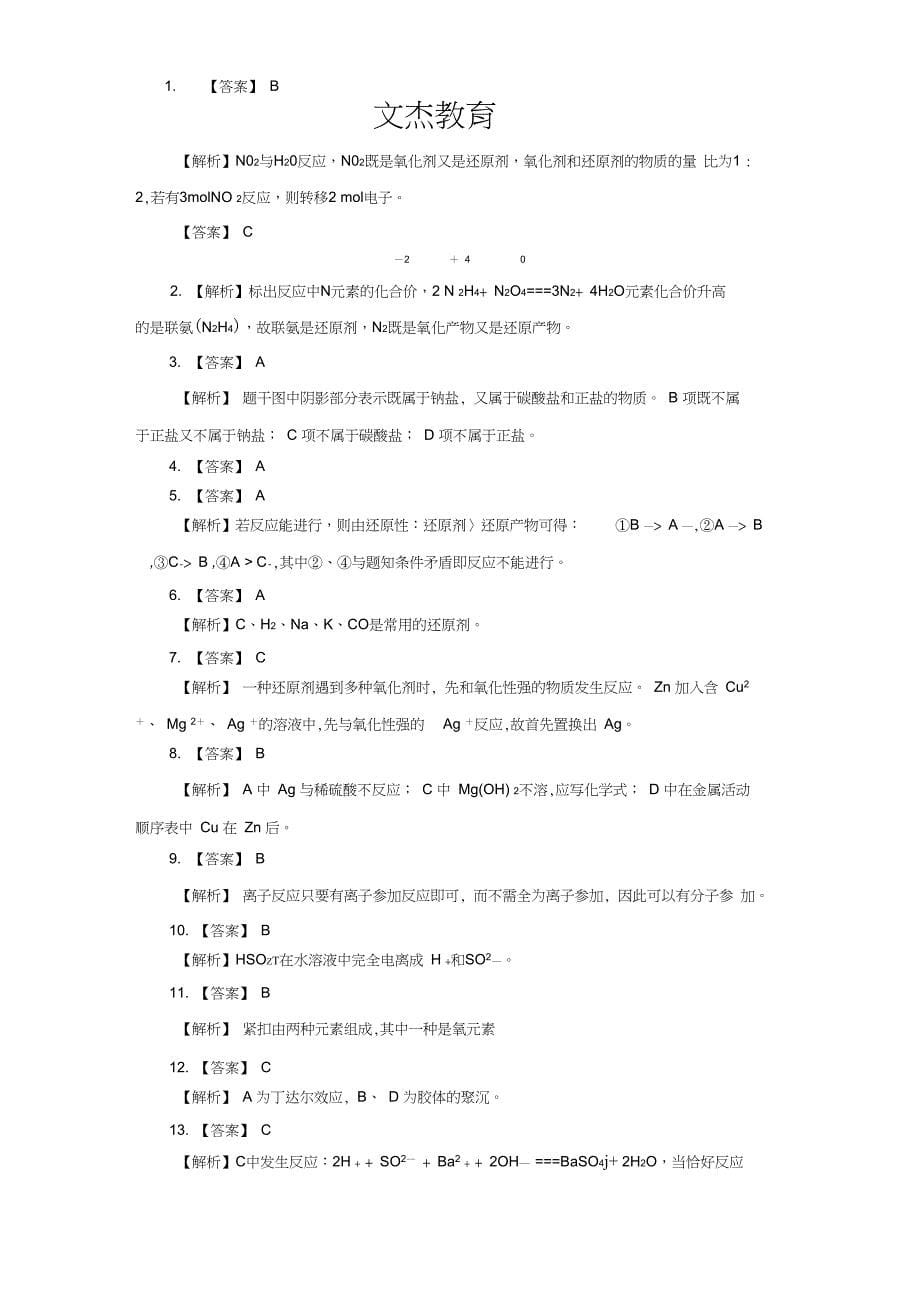 (完整word版)高一化学必修一第二章单元测试题(含答案及解析)_第5页