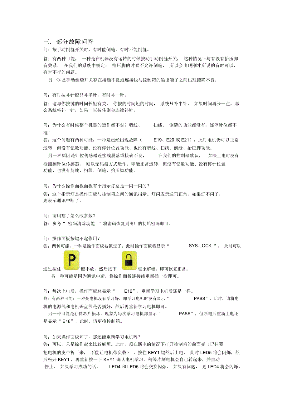 积聚800系统故障分析及检修_第4页