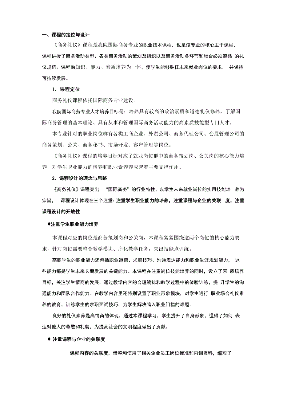 商务礼仪》课程整体设计介绍_第3页