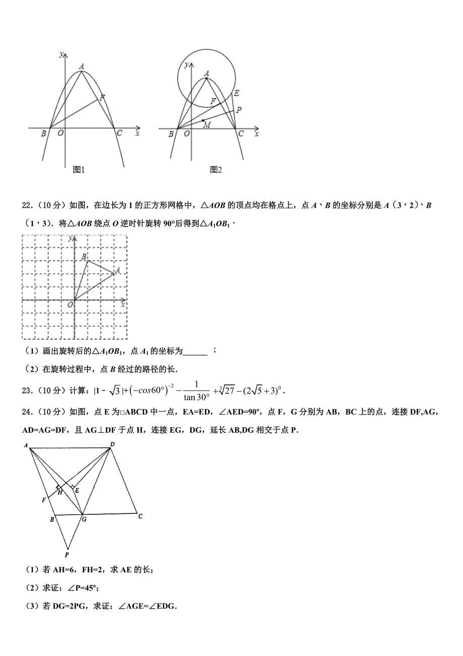 重庆市北碚区西南大附属中学2023学年九年级数学第一学期期末监测试题含解析.doc_第5页