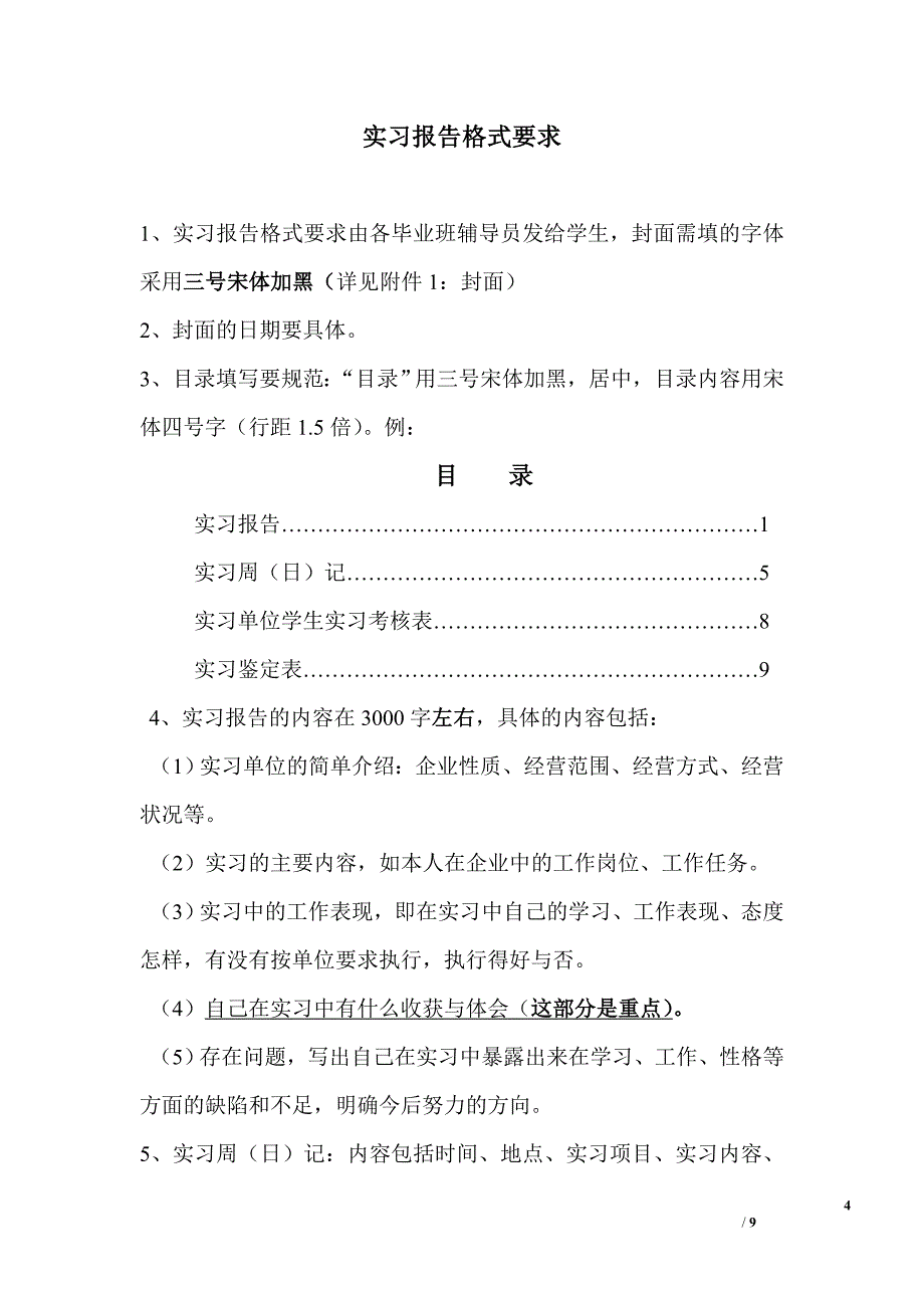 博物馆实习报告.doc_第4页
