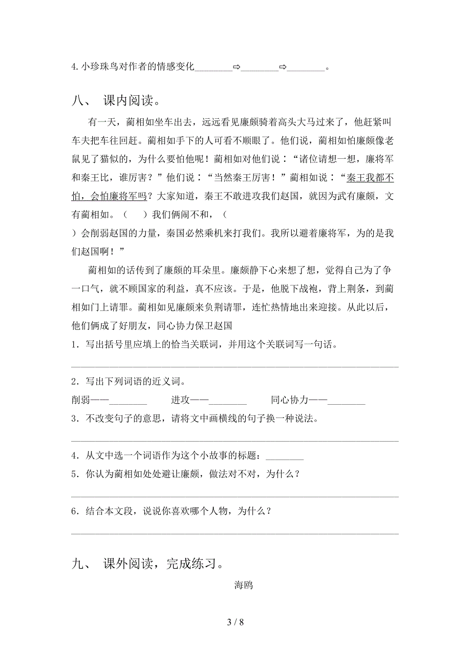 新人教版五年级语文上册期中测试卷【及答案】.doc_第3页