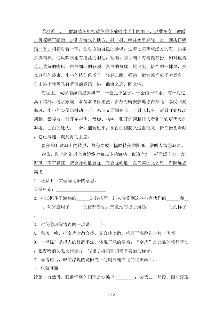 新人教版五年级语文上册期中测试卷【及答案】.doc_第4页