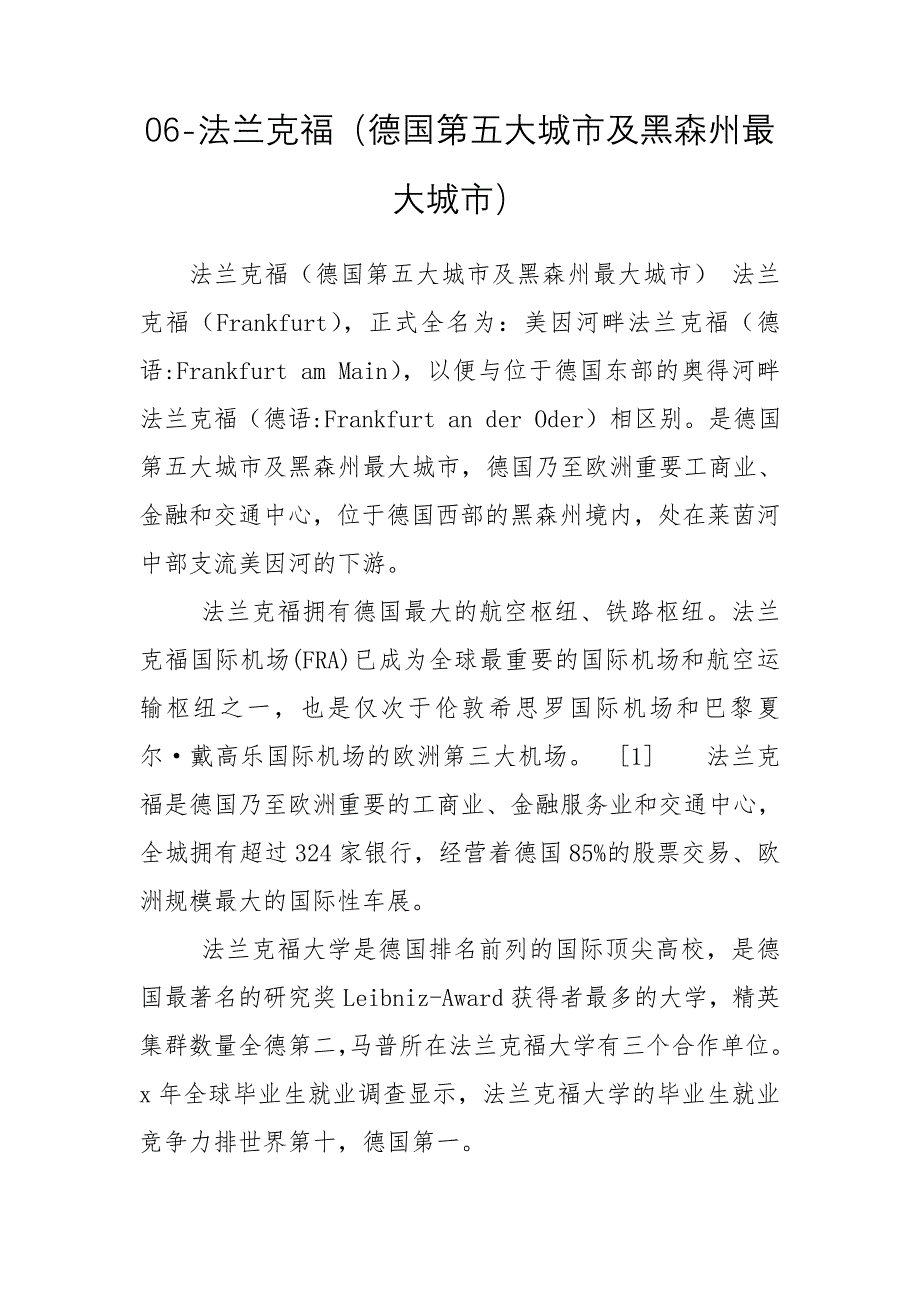 06-法兰克福（德国第五大城市及黑森州最大城市）_第1页