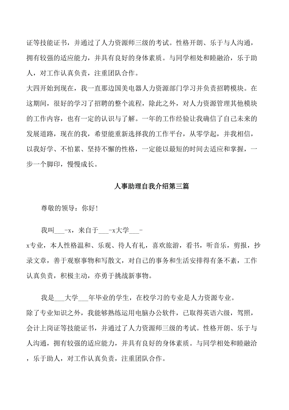 人事助理精彩自我介绍_第2页