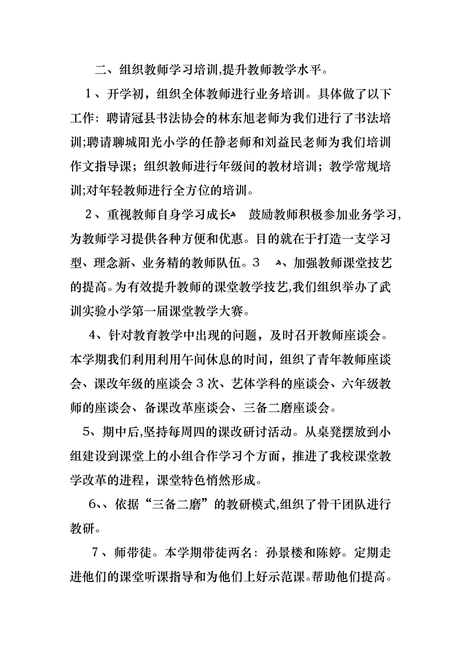 小学教师数学述职报告4篇_第2页