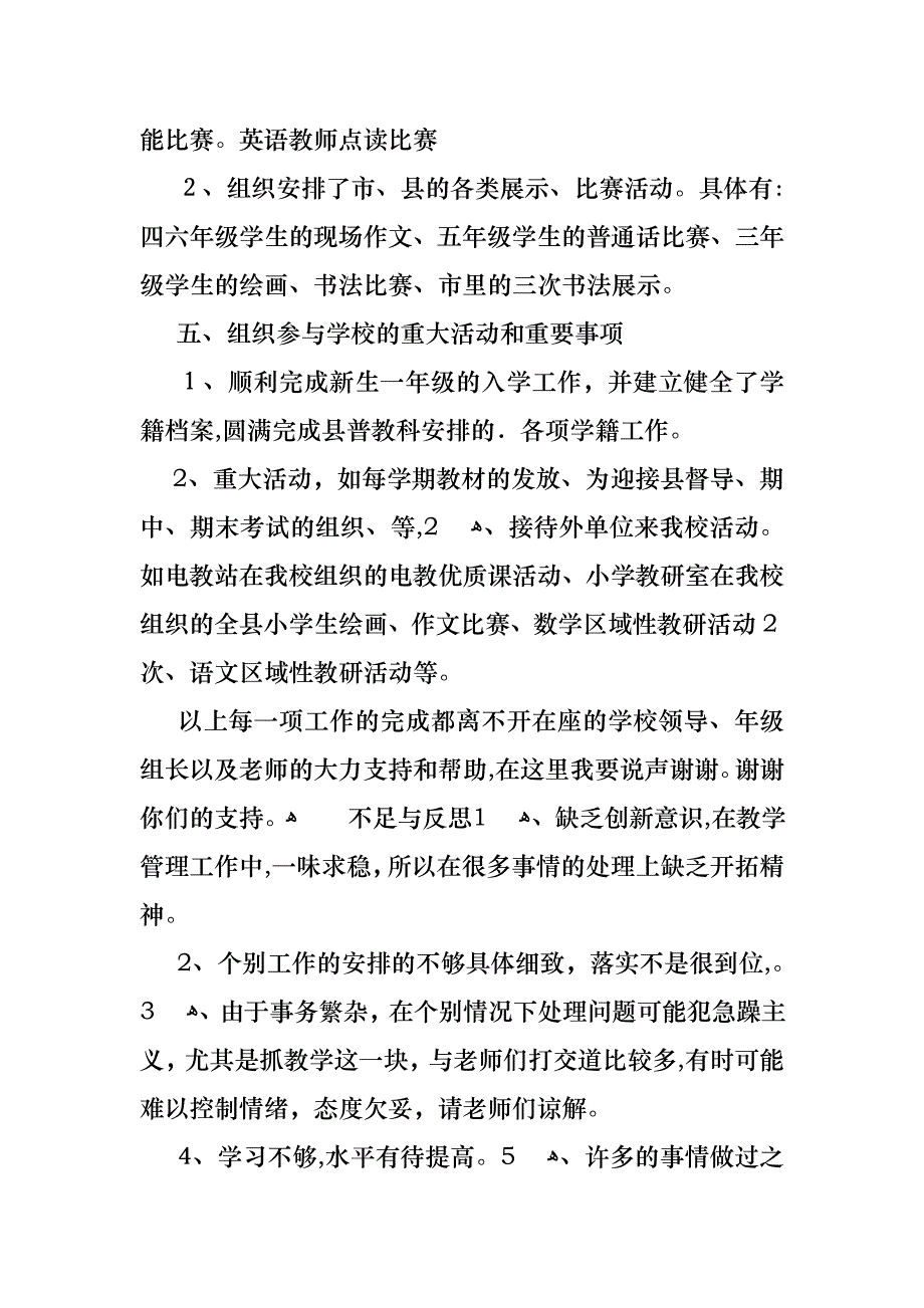 小学教师数学述职报告4篇_第4页