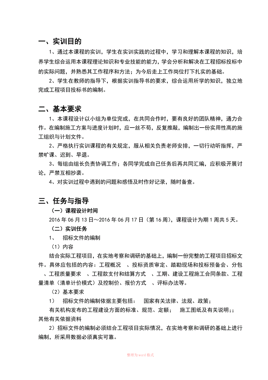 招投标与合同管理--实训任务书_第2页