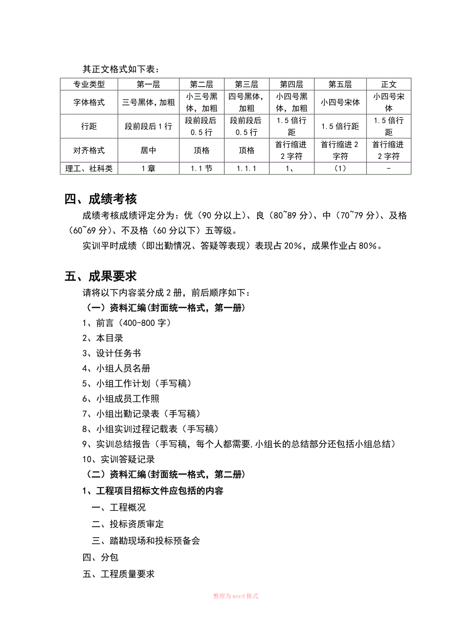 招投标与合同管理--实训任务书_第4页