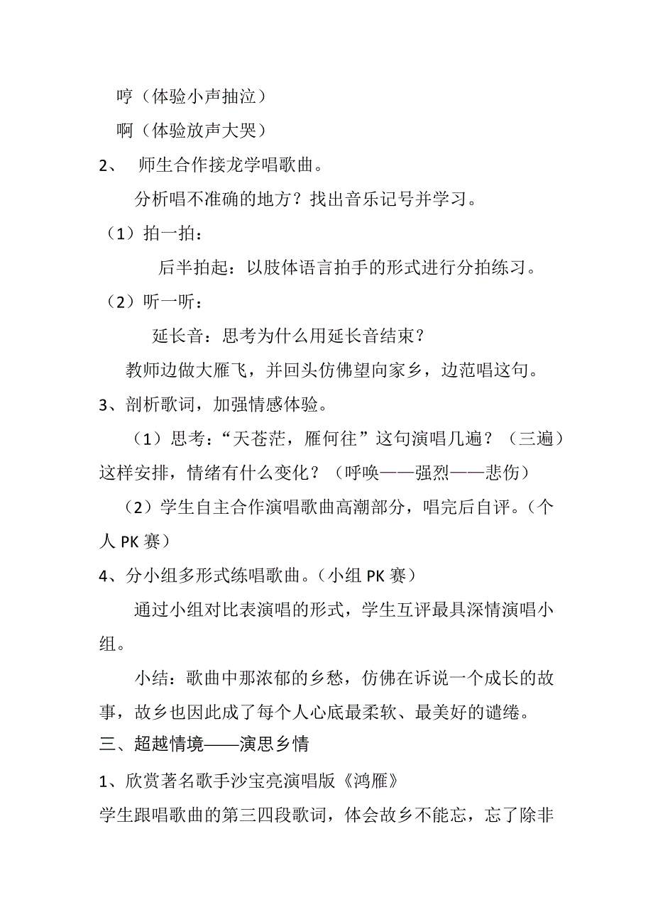 歌曲《鸿雁》1.docx_第4页