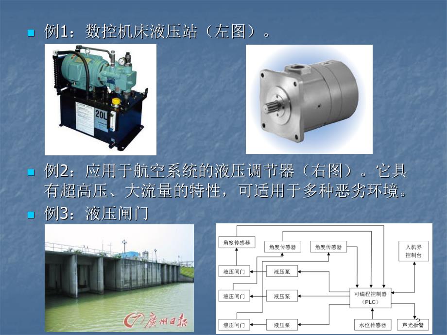 系统建模与动力学分析液压系统1_第3页