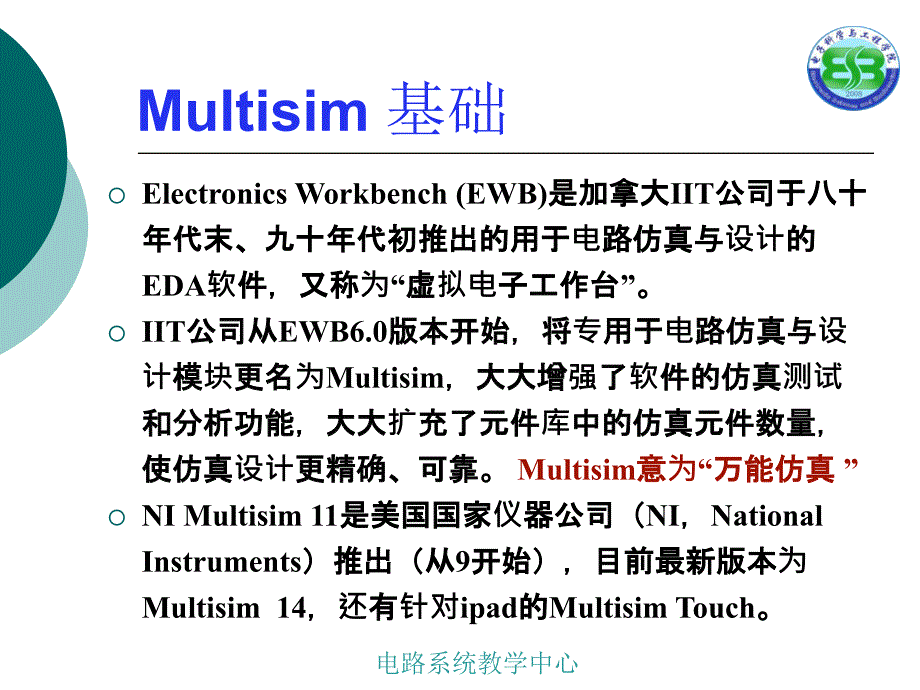 Multisim11.0仿真教程1资料课件_第2页