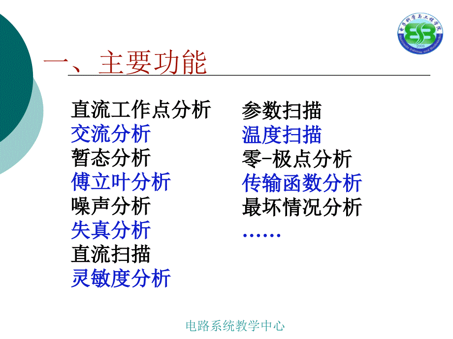 Multisim11.0仿真教程1资料课件_第3页