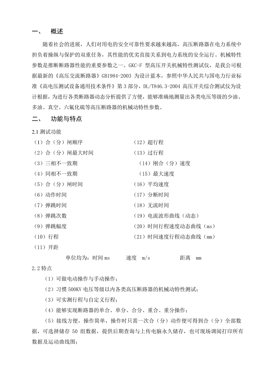 GKCF机械特性测试仪技术说明书_第2页