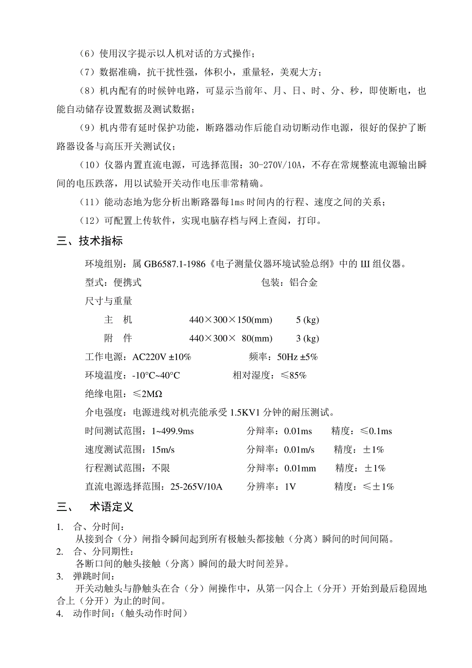 GKCF机械特性测试仪技术说明书_第3页