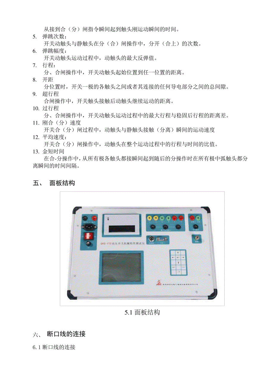 GKCF机械特性测试仪技术说明书_第4页