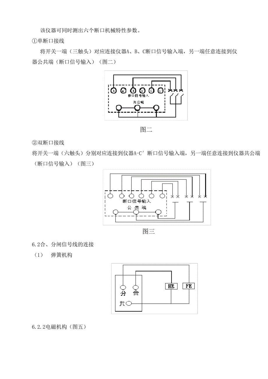 GKCF机械特性测试仪技术说明书_第5页